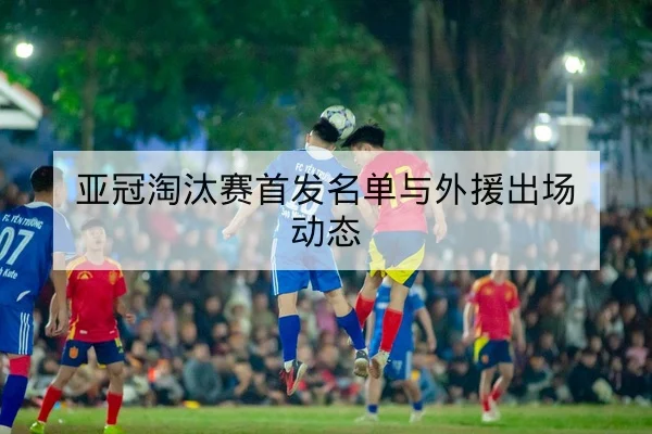 足彩总进球数与半全场玩法规则及常见误区