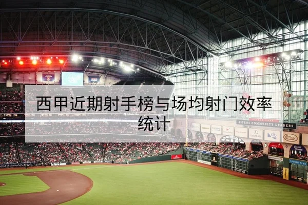 足彩总进球数与半全场玩法规则及常见误区