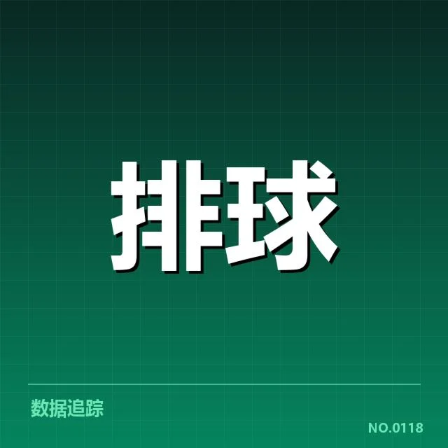 已确认的上海女排二传核心及赛程安排