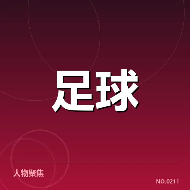 阿森纳青训球员的现状名单