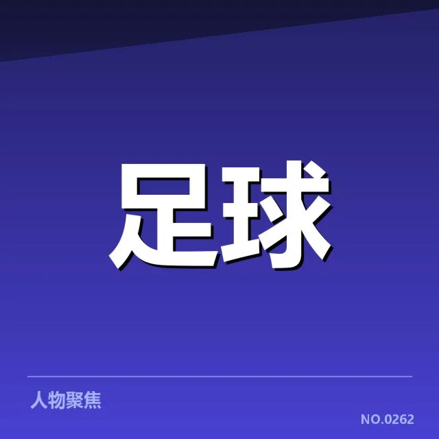 波尔图青训建设:俱乐部未来发展潜力几何